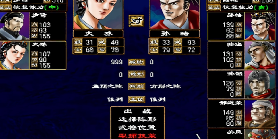 三国群英传2最佳阵容是什么