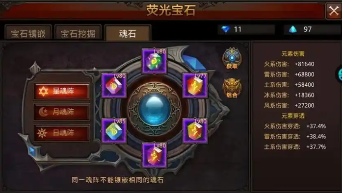 全民奇迹魂石有什么用