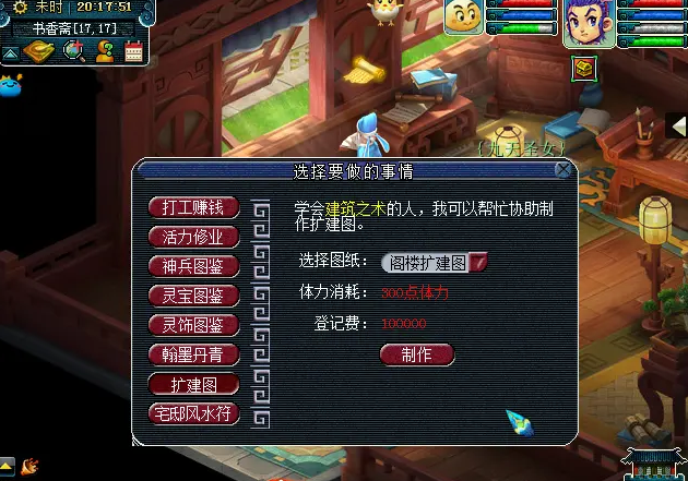 梦幻西游如何造带阁楼的房子