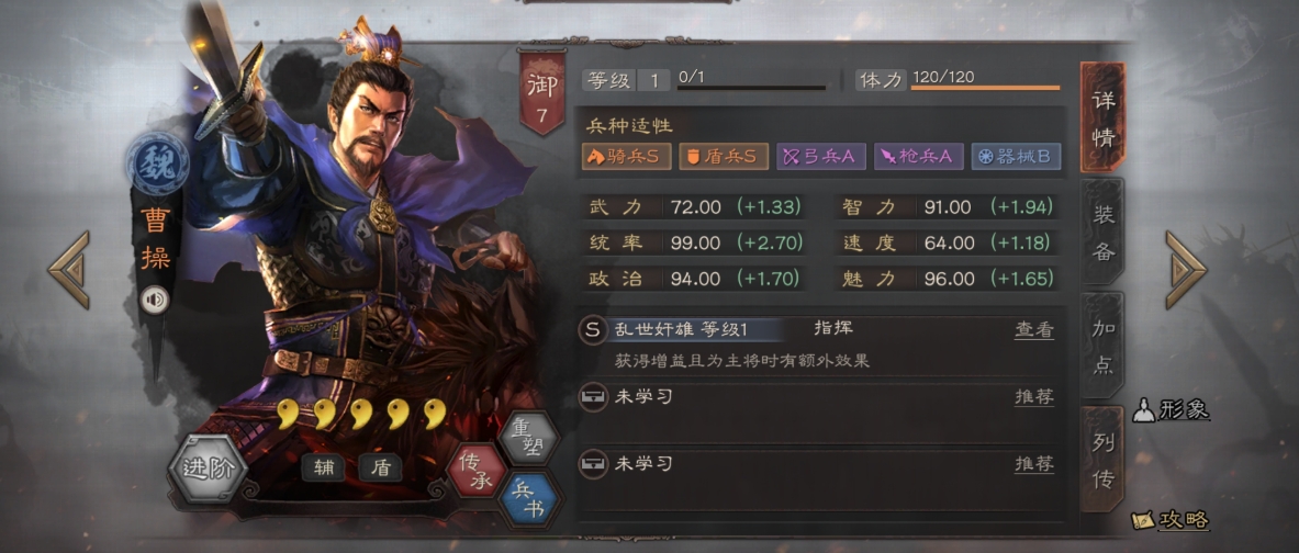 三国志战略版21统御怎么弄