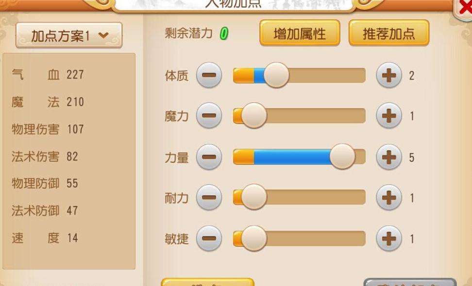 梦幻西游手游大唐如何加潜力