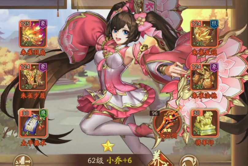 少年三国志2小乔用什么神器