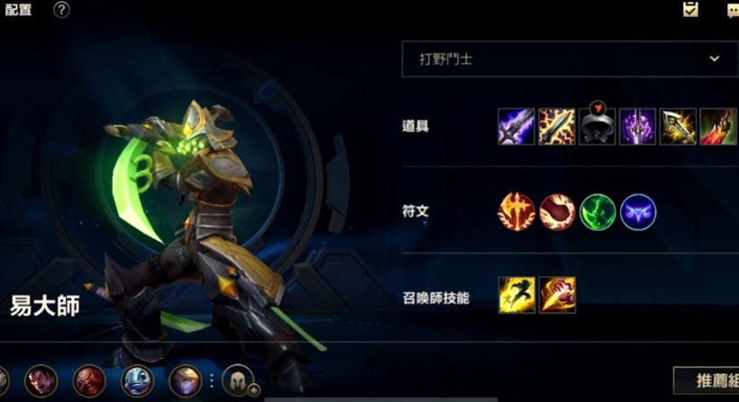 英雄联盟手游易大师怎么出装怎么带天赋