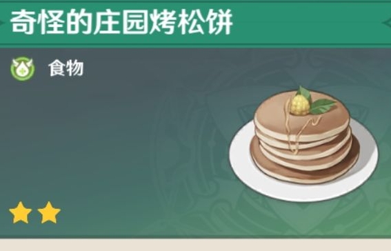 原神中庄园烤饼怎么做