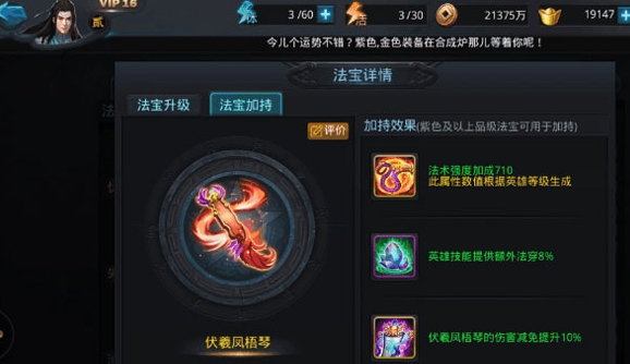 乱斗西游2什么法宝比较好