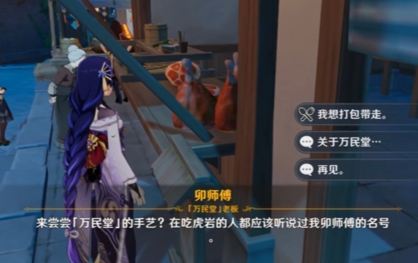 原神中扣三丝的食谱怎么获得