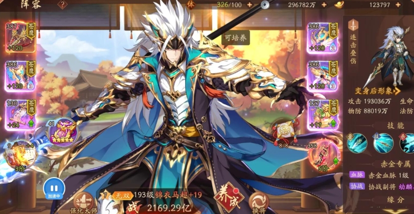 少年三国志2蜀国马超3金阵容怎么玩