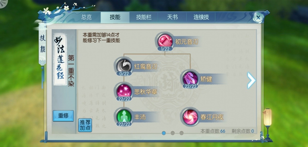 诛仙手游哪些职业有加血技能