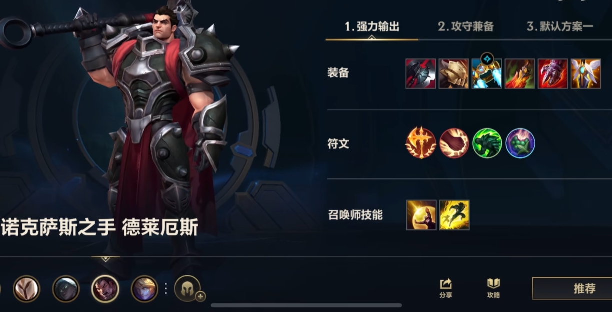 英雄联盟手游诺手符文出什么鞋子