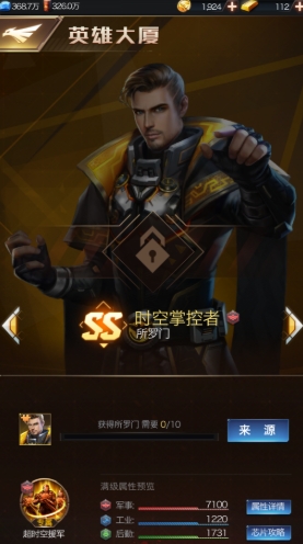 红警ol特惠商店ss英雄有哪些