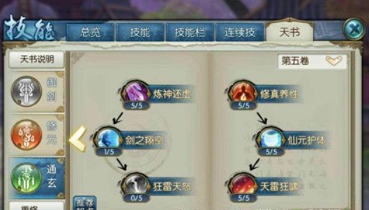 诛仙手游哪些职业有群攻技能