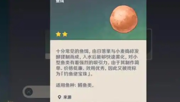 原神鱼饵分别可以钓什么鱼