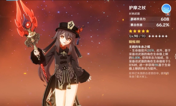 原神胡桃武器推荐什么