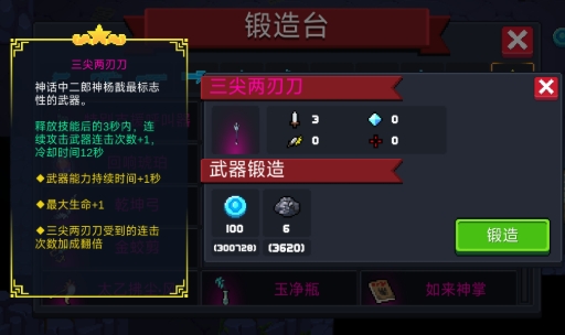 元气骑士10大神器有哪些
