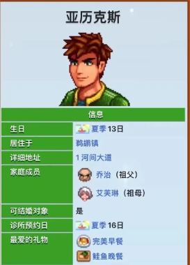 星露谷物语男角色有哪些