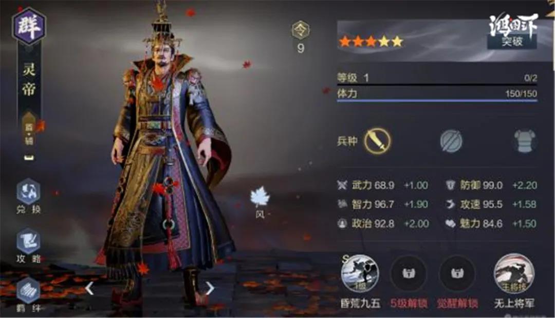 鸿图之下灵帝阵容怎么配