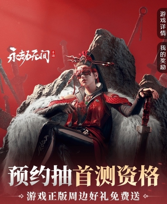 永劫无间游戏高清图
