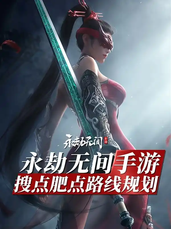 永劫无间游戏高清图