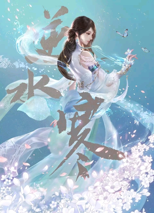 逆水寒游戏高清图