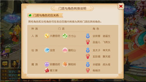 梦幻西游手游怎么转门派