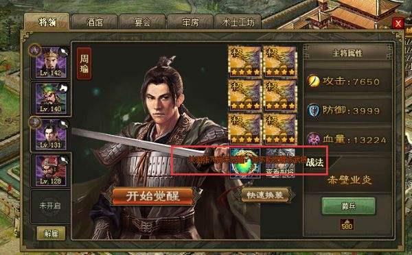 攻城掠地128用哪些武将