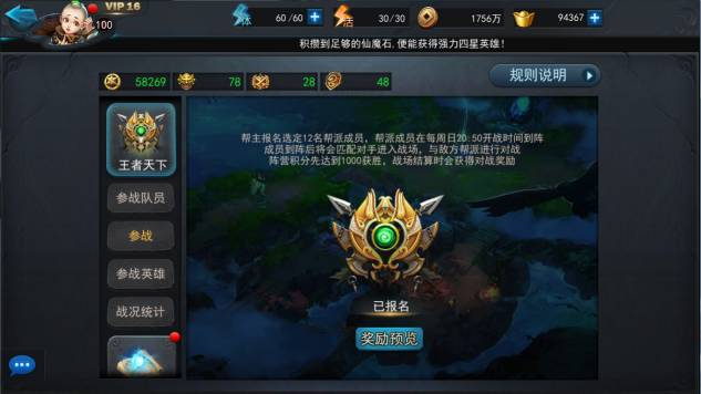 乱斗西游帮战怎么得高分