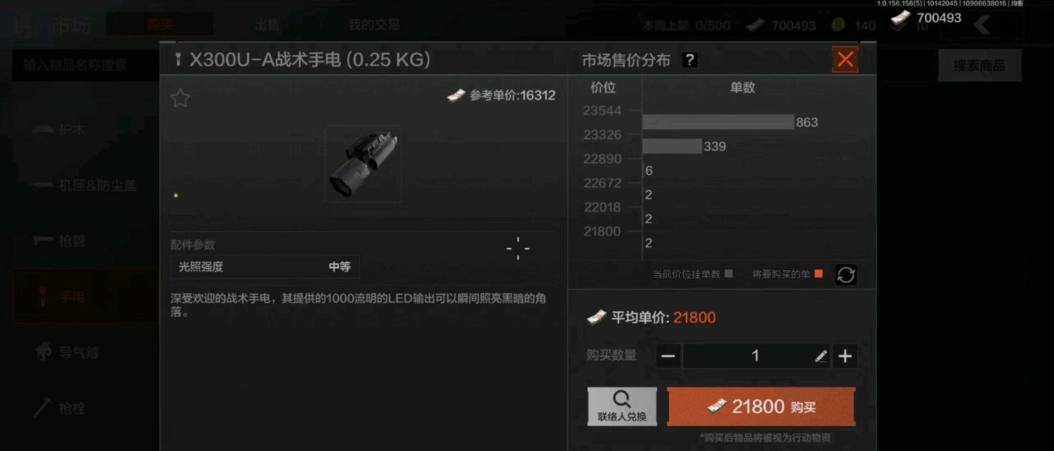 暗区突围有哪些枪可以装手电筒