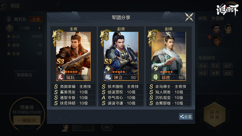 鸿图之下s3陆抗怎么配