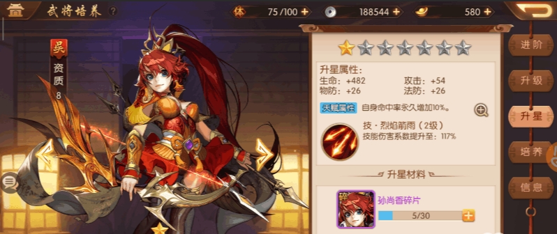 少年三国志2幻紫怎么升星