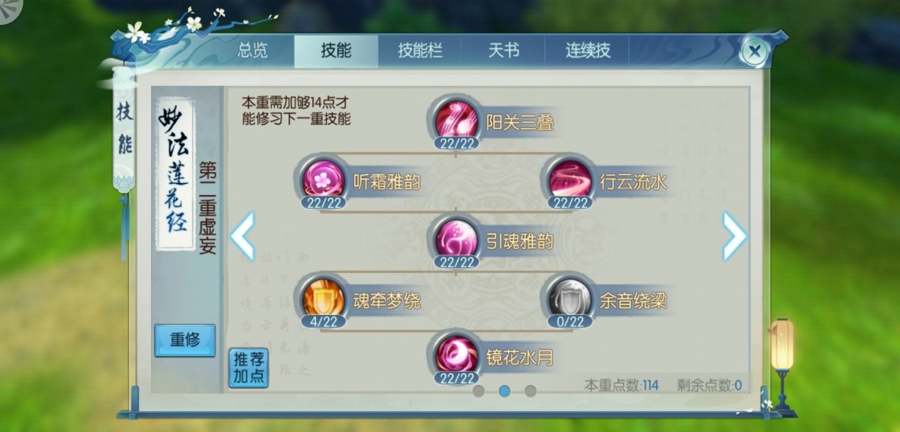 诛仙手游哪些职业有加血技能
