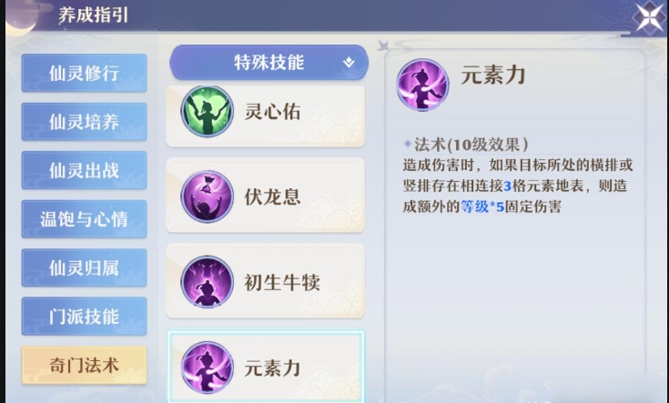 梦幻新诛仙手游熊猫宝宝怎么加点
