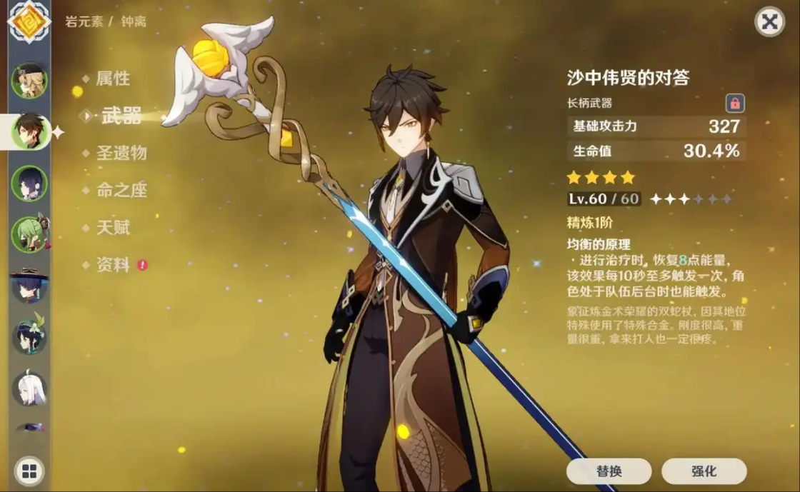原神钟离为什么要堆生命值
