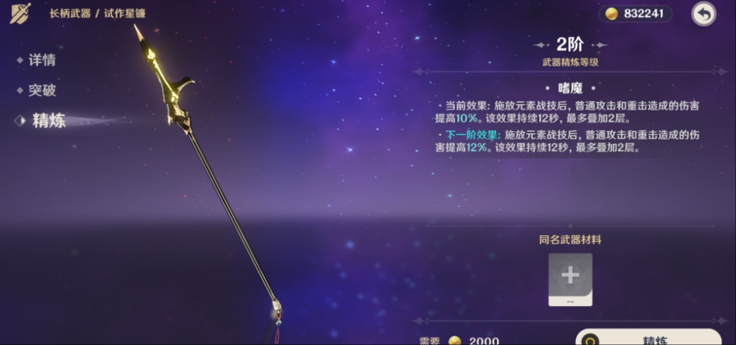 原神试作星镰怎么获得