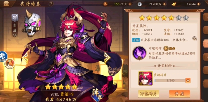 少年三国志2贾诩如何培养