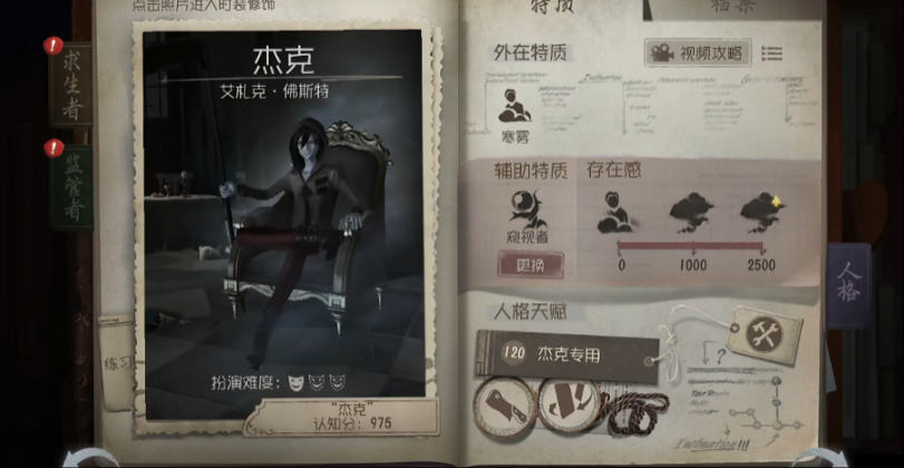 第五人格杰克怎么快速抓人物