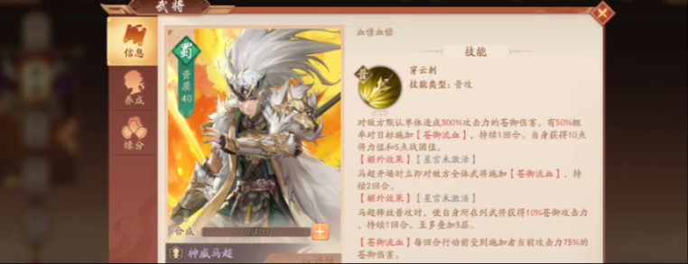 少年三国志2马超带什么装备