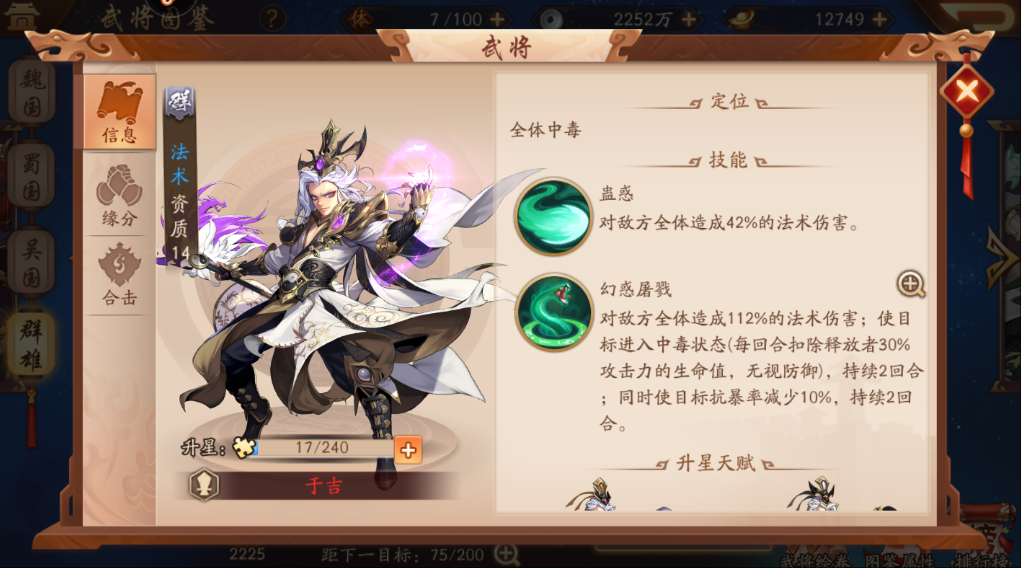 少年三国志2群雄用什么锦囊