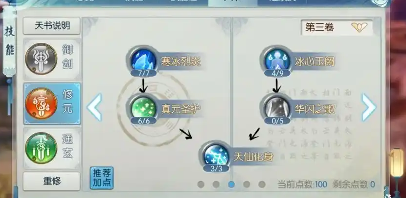 诛仙手游灵签解凶用什么技能