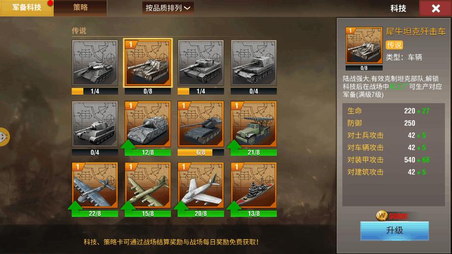二战风云如何制造装甲车