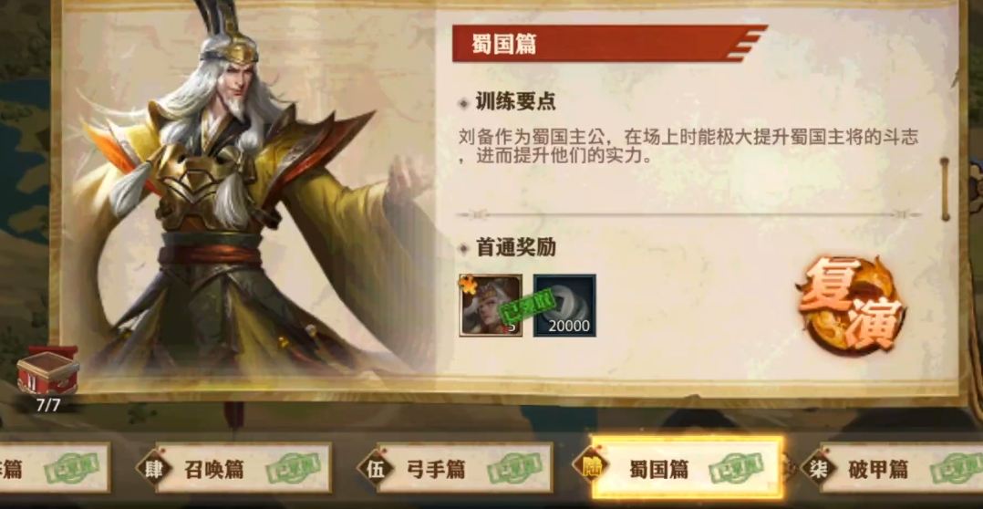 少年三国志零蜀国如何过