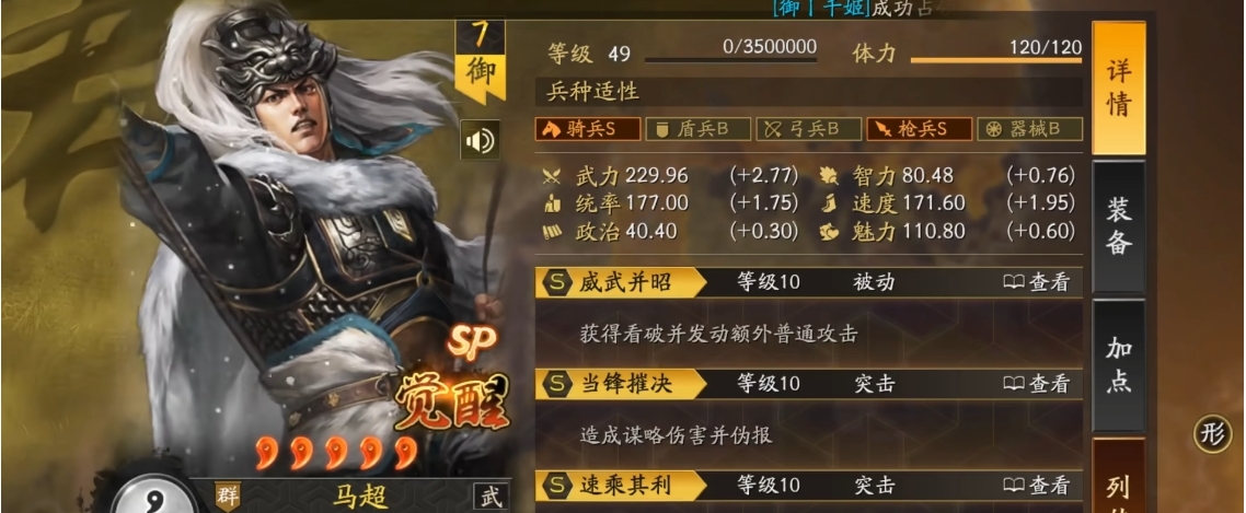 三国志战略版中马超如何