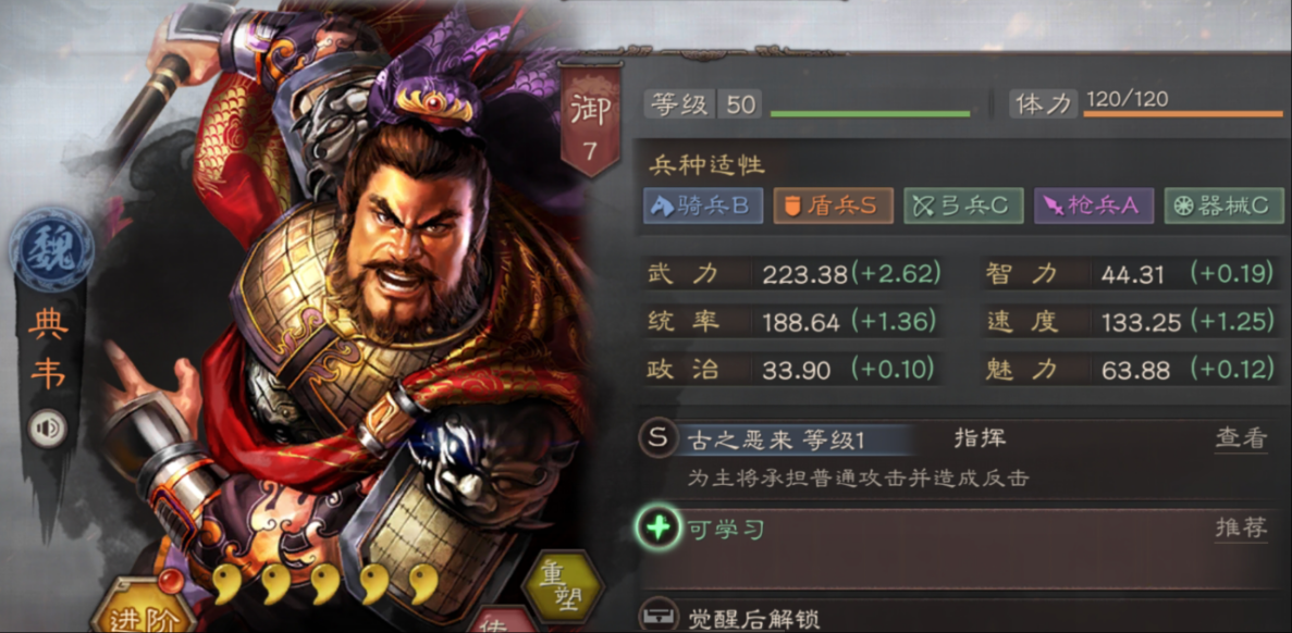 三国志战略版典韦前期如何发育