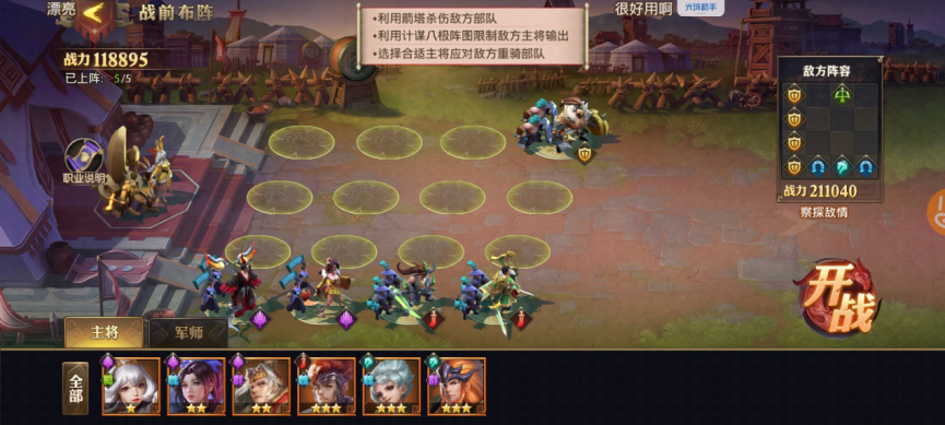 少年三国志零奇袭篇怎么过