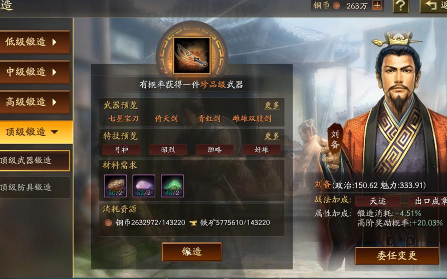三国志战略版武器怎么增强战法