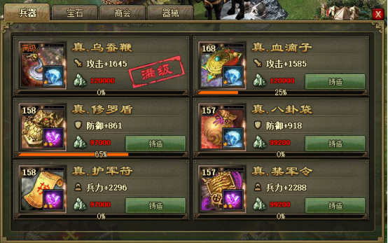 攻城掠地兵器有什么用