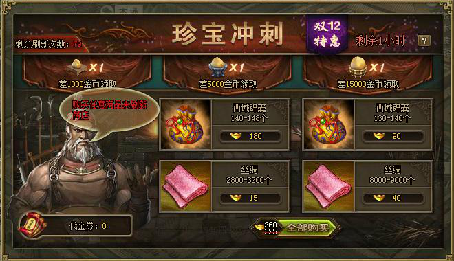 攻城掠地珍宝拼车有什么