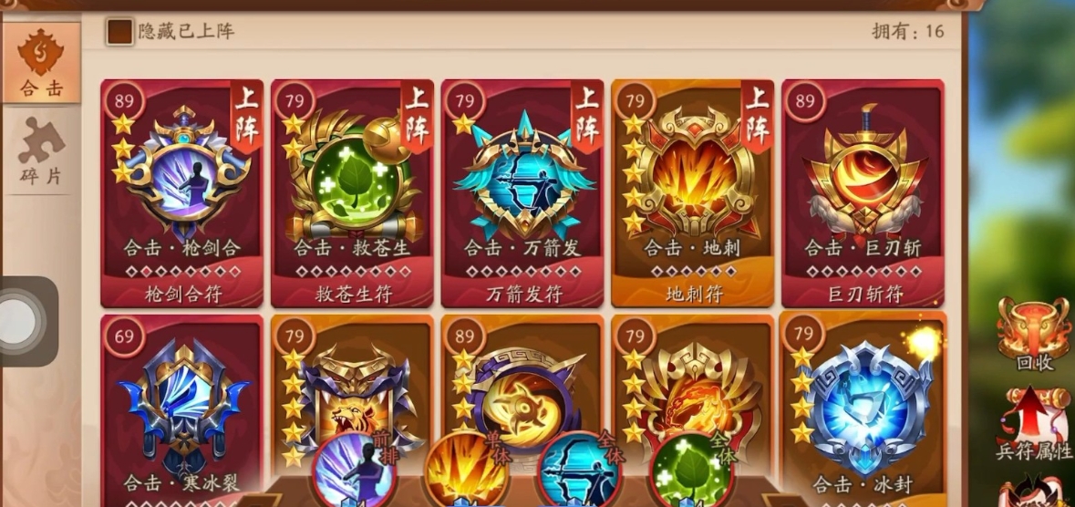 少年三国志紫金兵符如何上阵