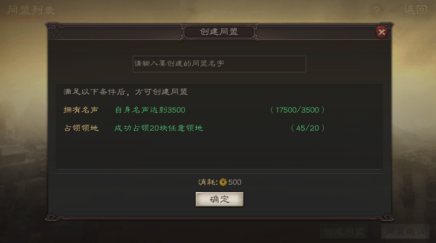 三国志战略版如何创造同盟