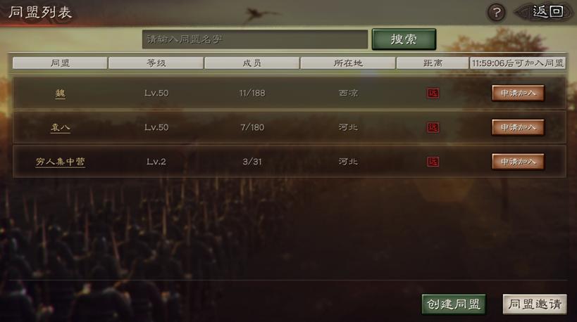 三国志战略版如何创造同盟