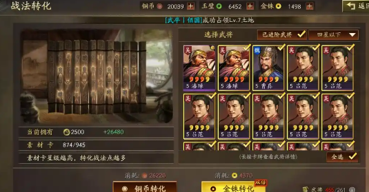 三国志战略版转化有什么用